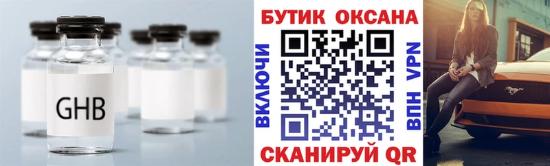 Бутират жидкий экстази  Славск 
